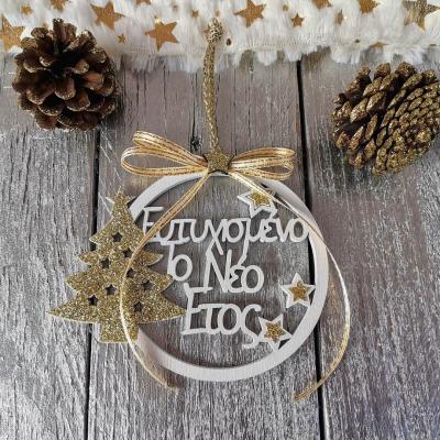 Χειροποίητο Ξύλινο στολίδι γούρι Ευτυχισμένο το Νέο Έτος | G.K Handmade Jewels, Κοσμήματα, Χειροποίητα Κοσμήματα, Εποχιακά, Χριστουγεννιάτικα, Γούρια, Χειροποίητα Εποχιακά, Χειροποίητα Γούρια, Χειροποίητα Στολίδια