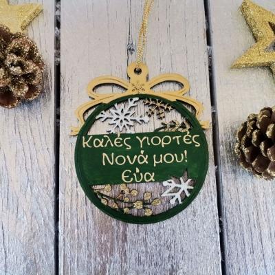 Χειροποίητο Χριστουγεννιάτικo ξύλινο στολίδι μπάλα δώρο για τη Νονά με όνομα | G.K Handmade Jewels, Κοσμήματα, Χειροποίητα Κοσμήματα, Εποχιακά, Χριστουγεννιάτικα,Στολίδια, Χειροποίητα Εποχιακά, Χειροποίητα Χριστουγεννιάτικα, Χειροποίητα Στολίδια