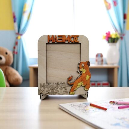 Ξύλινη Κορνίζα Lion King με Όνομα – Χειροποίητη και Βαμμένη στο Χέρι