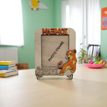 Ξύλινη Κορνίζα Lion King με Όνομα – Χειροποίητη και Βαμμένη στο Χέρι
