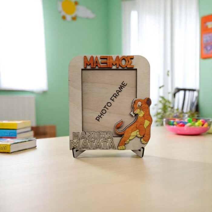 Ξύλινη Κορνίζα Lion King με Όνομα – Χειροποίητη και Βαμμένη στο Χέρι