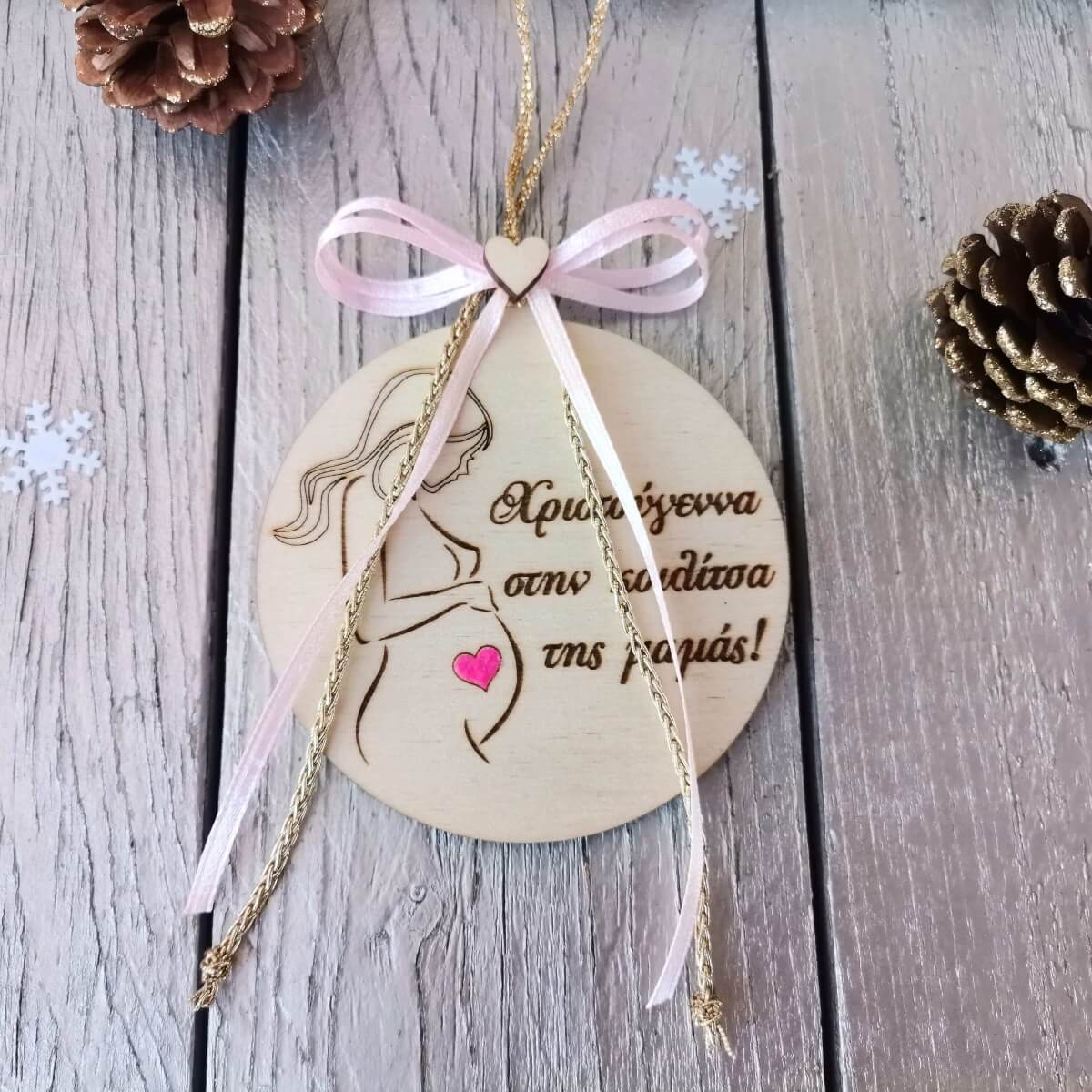 Χειροποίητο Ξύλινο Χριστουγεννιάτικο Στολίδι Χριστούγεννα στην κοιλίτσα της μαμάς που φωσφορίζει στο σκοτάδι -Επιλογές Χειροποίητο Ξύλινο Χριστουγεννιάτικο Στολίδι Χριστούγεννα στην κοιλίτσα της μαμάς που φωσφορίζει στο σκοτάδι -Επιλογές