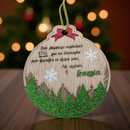 Χειροποίητο Ξύλινο Χριστουγεννιάτικο Στολίδι Προσωποποιημένο - Φωσφορίζει στο Σκοτάδι (Glow) - Δώρο για Δασκάλα